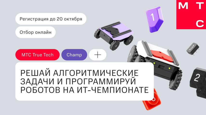 True Tech Champ: измерение технологий